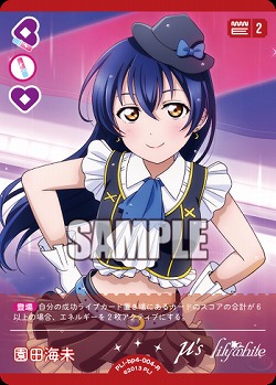 園田海未 【PL!-bp4-004-R】